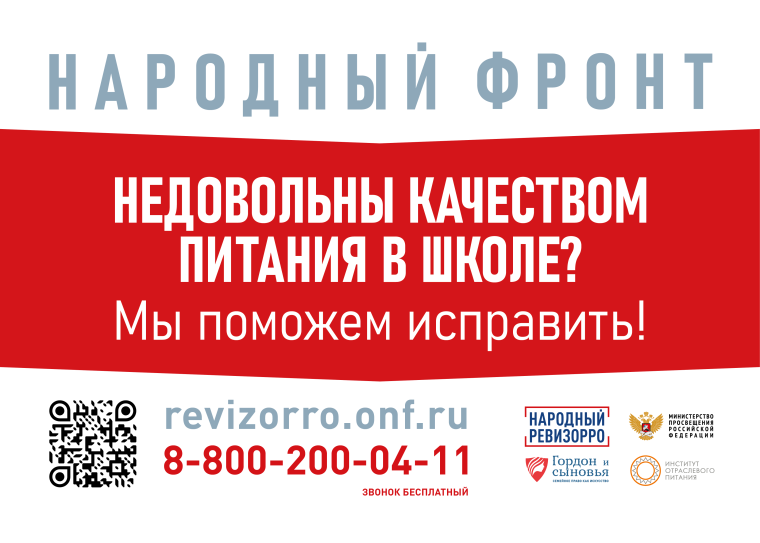 Общероссийское общественное движение "Народный фронт".