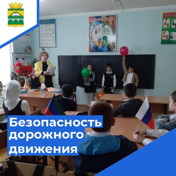 Классные часы "Безопасность дорожного движения".