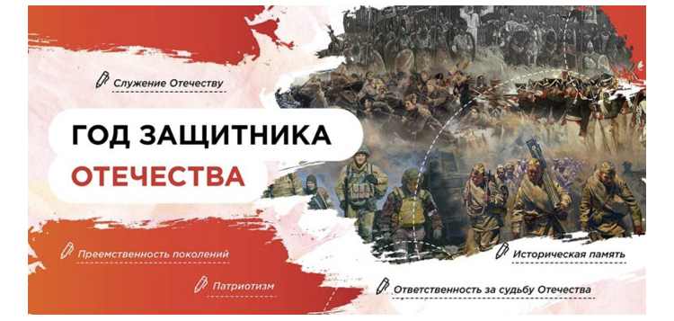 Разговоры о важном "Год защитника Отечества".
