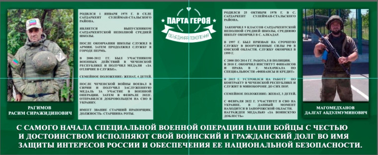 Парта Героя.